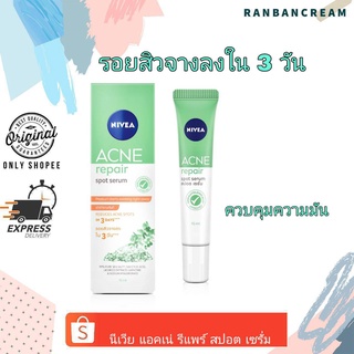 Nivea Acne Repair Spot Serum / นีเวีย แอคเน่ รีแพร์ สปอต เซรั่ม