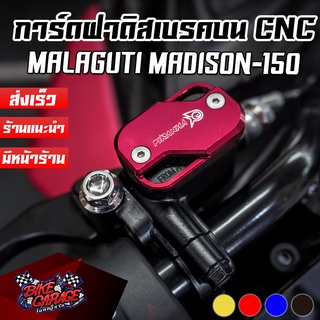 การ์ดฝาครอบน้ำมันดิสเบรค CNC Malaguti Madison 150 PIRANHA (ปิรันย่า)