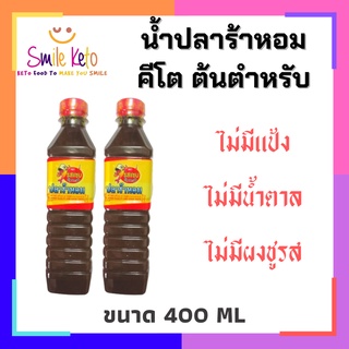 🥫คีโต ปลาร้าหอม ตรารสแซ่บ คีโตทานได้ ไม่มีน้ำตาล และผงชูรส หอม ใส่กับอะไรก็อร่อยเวอร์ แซ่บตามชื่อ 🥫