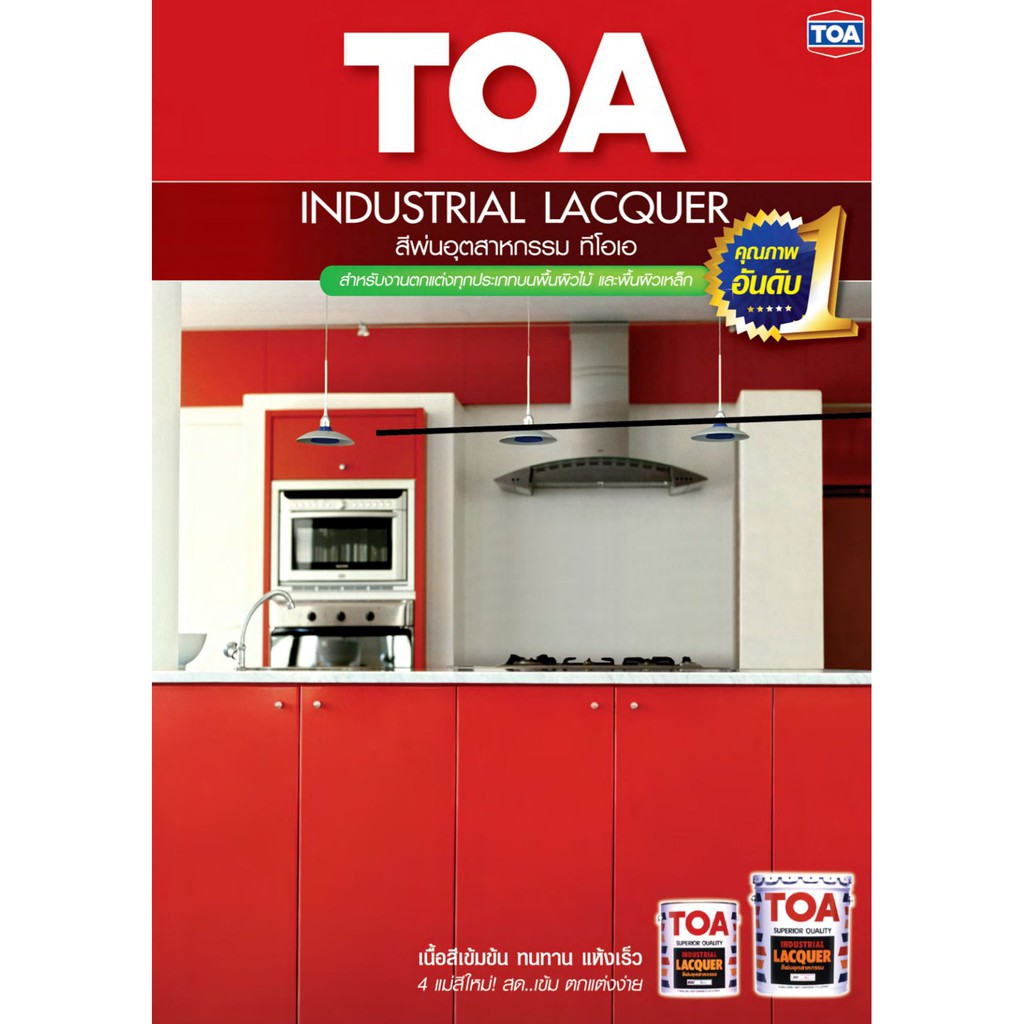 TOA สีพ่นอุตสาหกรรม และ สีพ่นพื้นเทาแห้งเร็ว ขนาด 1/4 0.875 ลิตร เลือกสีด้านในเลยครับ ราคา ถูกที่สุด ดีลบีเคเค แกลเลอรีภาพที่ 4