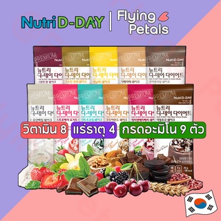 Nutri D-Day 90kcal Ice Cream Flavor Protein Diet Shake ผลิตภัณฑ์ทดแทนมื้ออาหารแบบ Shake จากเกาหลี ลดน้ำหนัก  [NDS]