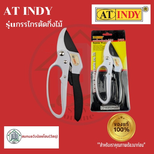 AT INDY P36 กรรไกรตัดแต่งกิ่งไม้ รุ่น P36