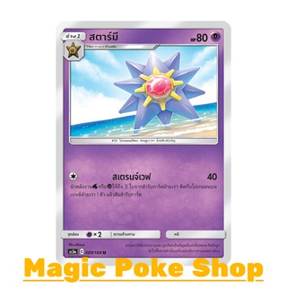 สตาร์มี (U/SD) พลังจิต ชุด ดับเบิ้ลเบิร์ส การ์ดโปเกมอน (Pokemon Trading Card Game) ภาษาไทย as5a089