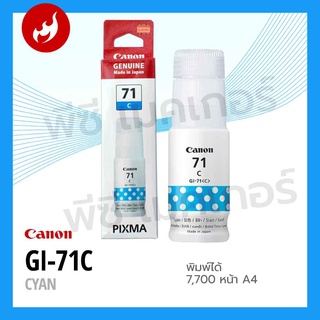 หมึกเติมแท้ GI-71 C (ฟ้า)