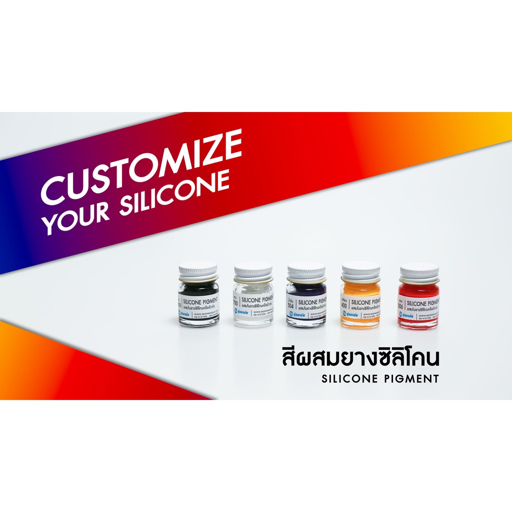 สีผสมยางซิลิโคน SILICONE PIGMENT - ขวด 15 กรัม