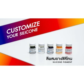 สีผสมยางซิลิโคน SILICONE PIGMENT - ขวด 15 กรัม
