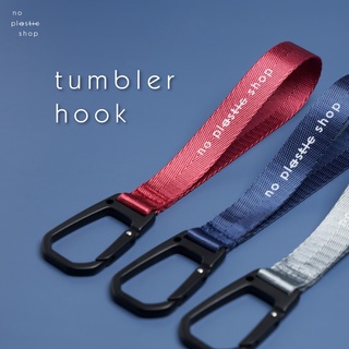 No Plastic Shop Travel Tumbler hook สายคล้องข้อมือคุณภาพสูงที่ออกแบบเพื่อ Tumbler โดยเฉพาะ