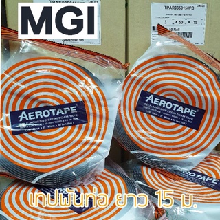 เทปแอร์โร 15 ม. Aerotape 15 m. เทปพันท่อแอร์ เทปโฟม เทปepdm