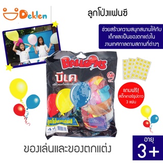 BK ลูกโป่งแฟนซีกลม 12 นิ้ว บรรจุ 40 ชิ้น คุณภาพดี ของเล่นและของตกแต่งในงานเทศกาล ของเล่นวิทยาศาสตร์ (คละสี)