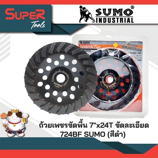 SUMO ถ้วยเพชรขัดพื้น 7"x24T ขัดละเอียด 724BF SUMO (สีดำ)