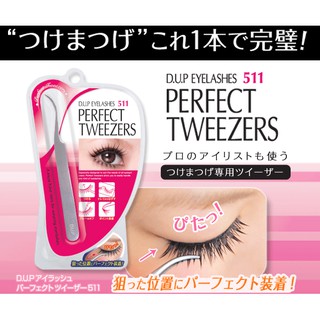 D-UP PERFECT TWEEZERS 511 อุปกรณ์ตกแต่งขนตา