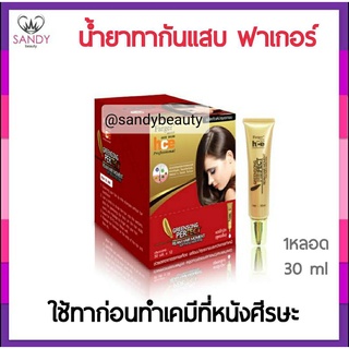ขายดี! กันแสบ Farger ฟาเกอร์ กรีนซอง  กันแพ้เคมี 30ml.( *1หล…