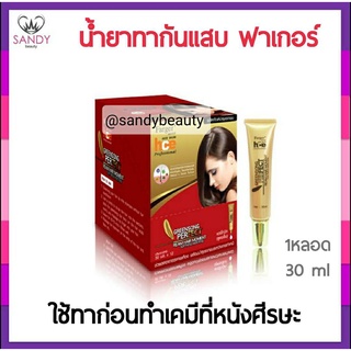 ขายดี! กันแสบ Farger ฟาเกอร์ กรีนซอง  กันแพ้เคมี 30ml.( *1หลอด* ) ปกป้องหนังศีรษะไม่ให้แสบขณะเปลี่ยนสีผม ยืดผม หรือดัดผม