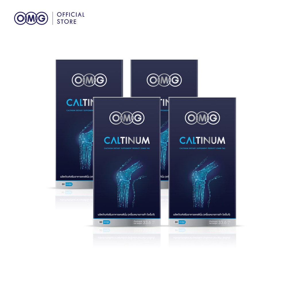 OMG Caltinum ( 30 แคปซูล 4 กล่อง ) โอเอ็มจี แคลตินั่ม แคลเซียมเหมาะสำหรับข้อเข่าและกระดูก