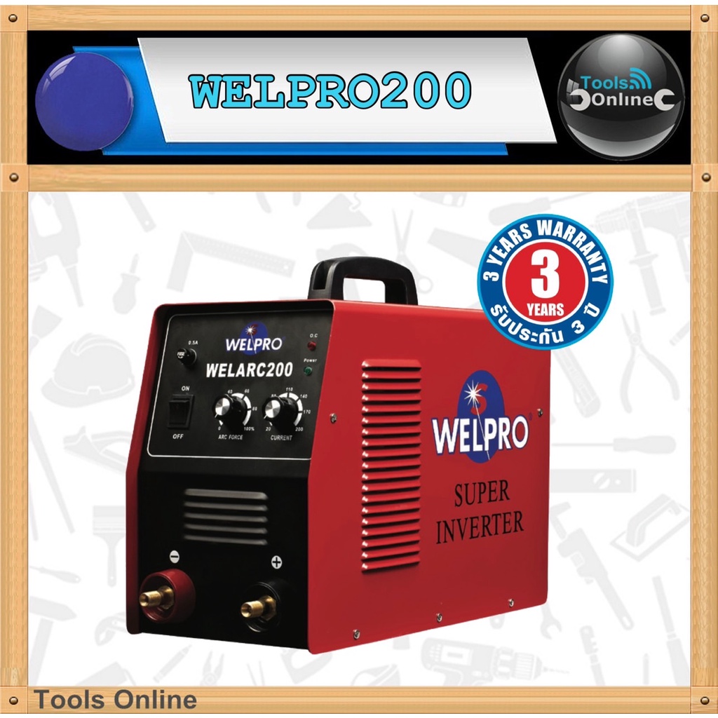 WELPRO ตู้เชื่อม 200A ของแท้ welpro200 รับประกันสินค้า 3 ปี ตู้เชื่อมอินเวอร์เตอร์ ตู้เชื่อมไฟฟ้า 200A ตู้เชื่อม welpro