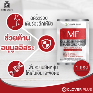 COLLAGEN PEPTIDE PLUS CALCIUM 5000 mg STRAWBERRY FLAVOUR คอลลาเจนช่วยบำรุงกระดูก ข้อต่อ เส้นเอ็น ต้านอนุมูลอิสระ 1 ซอง