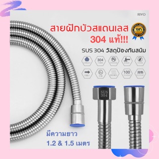 สายสแตนเลส 304 แท้🔥 สายฝีกบัว สายชำระ พรีเมี่ยม!!! ใช้งานคงทน ไม่ขึ้นสนิม (WTH-119)