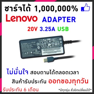 สายชาร์จโน๊ตบุ๊ค Lenovo Adapter 20V 3.25A หัวเหลี่ยม (USB) L440, L540, S431, U430p, Yoga 11, Z510 อีกหลายๆรุ่น