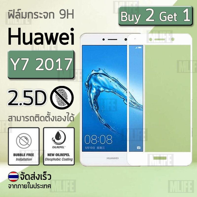 ซื้อ 2 ฟรี 1 - ฟิล์มกันรอย กระจก นิรภัย เต็มจอ เก็บขอบ แนบสนิท for Huawei Y7 (2017) สีขาว (5.5") Premium Tempered Glass