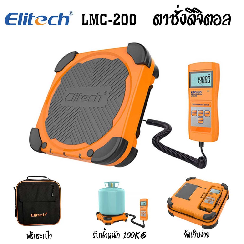 ตาชั่งอิเล็คทรอนิค Elitech LMC-200 ,LMC-C300ตัดอัตโนมัติ ชั่งน้ำยาแอร์  สารทำความเย็น รับน้ำหนัก 100kg