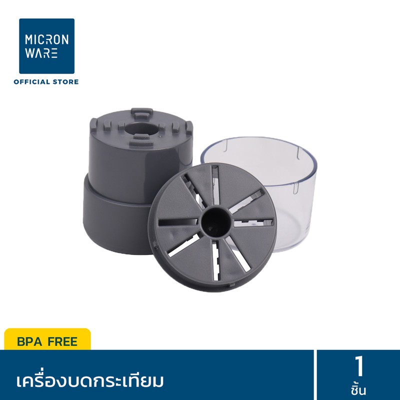 Micronware ที่บดกระเทียม รุ่น Z667-620 พลาสติกแข็งแรง ทนทาน น้ำหนักเบา ปราศจากสารก่อมะเร็ง BPA Free