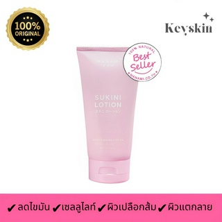 พร้อมส่ง🔥 MANAMI SUKINI LOTION มานามิ ซูกินิ ของแท้💯 โลชั่นสลายไขมัน สูตรใหม่ !! ไม่แสบร้อนผิว 150 ml.