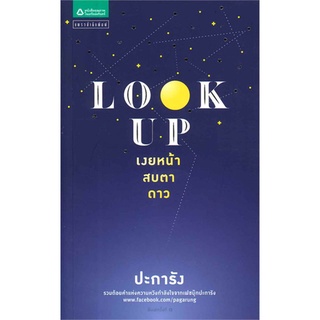 ปะการัง LOOK UP เงยหน้า สบตาดาว