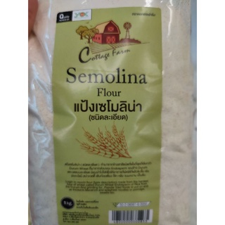 SEMOLINA FLOUR 1 kg ชนิดละเอียด