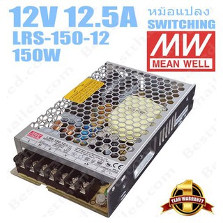 Meanwell หม้อแปลง 12V สวิทชิ่ง Mean Well 12.5A 150W LRS-150-12