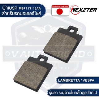 NEXZTER ผ้าเบรค 113113AA หน้า VESPA LX/LXV/S/L/X/125/150 หลัง VESPA GTS150 3V