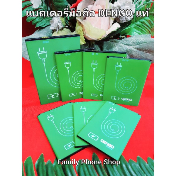 แบตเตอรี่สำหรับมือถือ DENGO(กรุณาวัดขนาดกว้างยาวและระยะห่างระหว่างขั้วแบตเตอรี่ก่อนสั่งซื้อ)