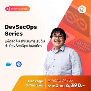 คอร์สแพ็ก DevSecOps Series