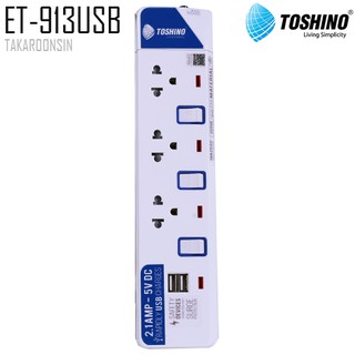 รางปลั๊กไฟ Toshino ET-913USB ความยาว 3 เมตร