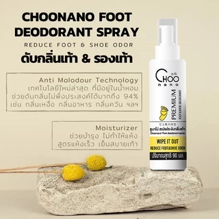 Choonano สเปรย์ดับกลิ่นเท้า กลิ่นรองเท้าไม่พึงประสงค์ 24 ชม. ลดเหงื่อ 90 มล. (DEO)