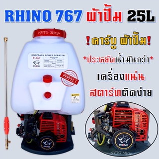 เครื่องพ่นยา 767 ความจุ 25 ลิตร และ 20 ลิตร ใช้น้ำมัน ลูกสูบใหญ่ เครื่องพ่นยาน้ำมัน คาร์บูลผ้าปั้ม คาร์บูผ้าปั้ม 767