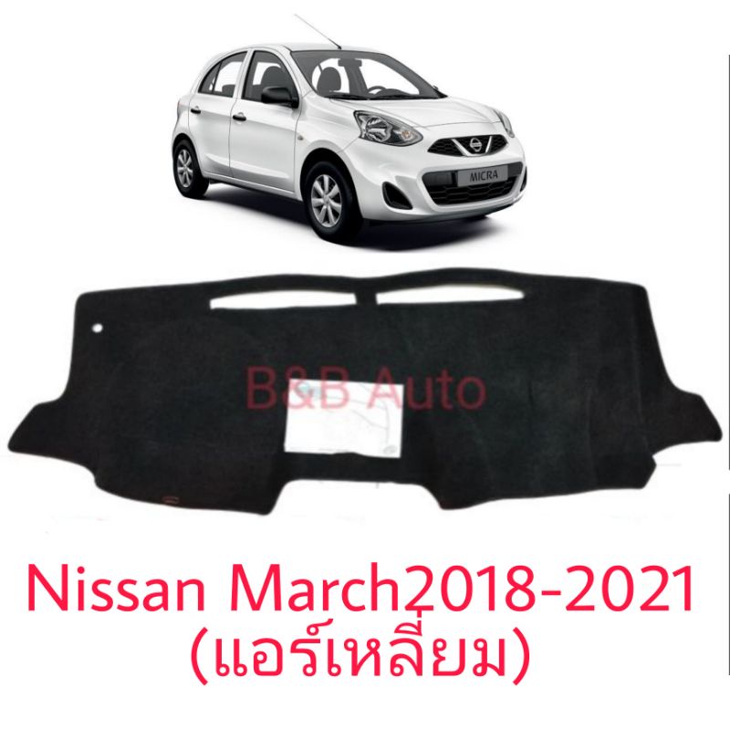 พรมปูคอนโซลหน้ารถ Nissan March2018-2021