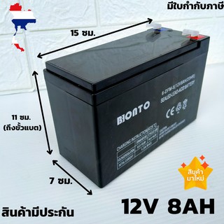 แบตเตอรี่แบบแห้ง 12V 8AH เครื่องพ่นยา ไฟฉุกเฉิน ระบบเตือนภัย แบตเตอรี่สำรองไฟ UPS ไม่ต้องเติมน้ำกลั่นเมื่อใช้งาน 12V 8AH