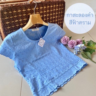 เสื้อรุ่น กาสะลองคำ เข้ารูป มีซิปข้าง (สีฟ้าคราม)