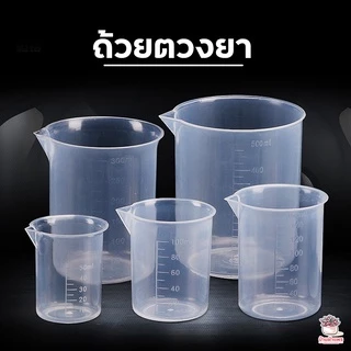 ถ้วยตวงยา ถ้วยตวงพลาสติก แคคตัส กระบองเพชร ไม้อวบน้ำ cactus&succulent