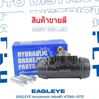 🚘 EAGLEYE กระบอกเบรก กล่องฟ้า 47560-1070 HINO FB112, KM777 RL 1.3/8  จำนวน 1 ลูก 🚘