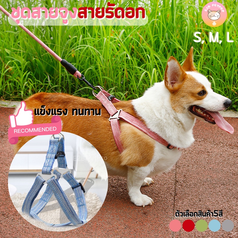 สายจูงสุนัข สายจูงแมว สายรัดอก พร้อมที่จับโฟมนุ่ม ผ้านิลิน+ไนล่อน A007 [5 สี 3 ไซส์]