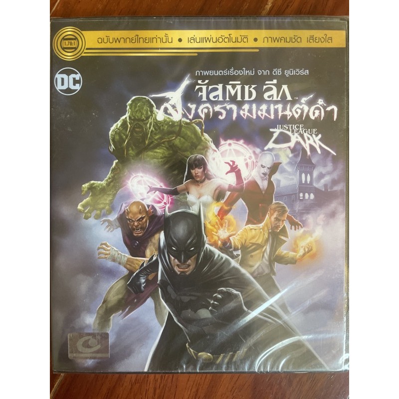 Justice League Dark (DVD Thai Audio only)/จัสติซ ลีก สงครามมนต์ดำ (ดีวีดีฉบับพากย์ไทยเท่านั้น)