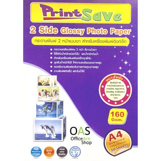 PrintSave 2-Sided Glossy Photo Paper กระดาษเคลือบพิเศษ ผิวมัน 2 หน้า สำหรับเครื่องพิมพ์อิงค์เจ็ท A4 160 แกรม 50 แผ่น