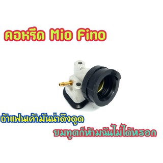 คอหรีดแต่ง มีโอ ฟีโน่ MIO FINO คอคาร์บู แป้นคอหรีด สินค้างานคุณภาพ