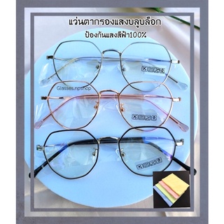 แว่นตากรองแสงเลนส์บลู ป้องกันแสงสีฟ้า100% N0015