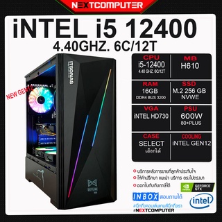 คอมประกอบ I5 12400 [SKU0149] H610  I RAM 16GB I M.2 256 I PSU 600W 80+