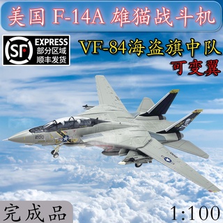 พร้อมส่ง โมเดลเครื่องบินโจรสลัด 1: 100 American F-14A Tomcat F14 VF-84 Squadron WLTK Send Friends ของขวัญวันเกิด ของที่ระลึก ของสะสม ระดับไฮเอนด์