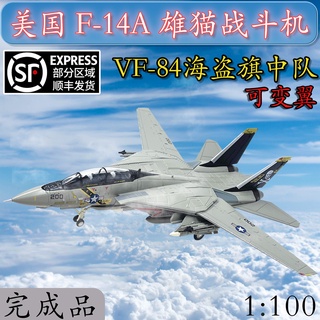 พร้อมส่ง โมเดลเครื่องบินโจรสลัด 1: 100 American F-14A Tomcat F14 VF-84 Squadron WLTK Send Friends ของขวัญวันเกิด ของที่ระลึก ของสะสม ระดับไฮเอนด์