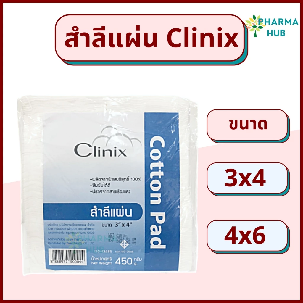 Clinix สำลีแผ่นใหญ่ น้ำหนัก 450 กรัม 3x4 และ 4x6 สำลีแผ่นใหญ่ จากผ้าฝ้าย 100% สำลีเช็ดหน้า ผิว