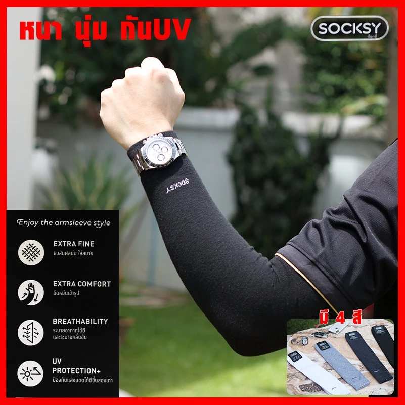 ปลอกแขนกันแดด Socksy Ultra Soft กัน UV 99% thumbnail 3